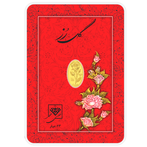 سکه 24 عیار - گل رز 50 سوتی