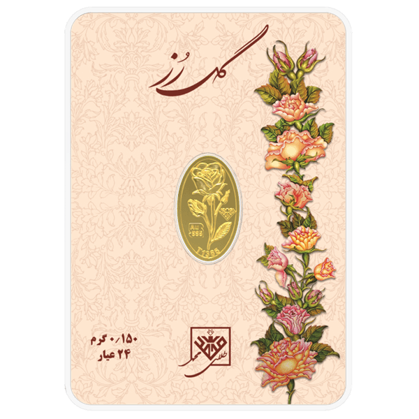 سکه 24 عیار - گل رز 150 سوتی