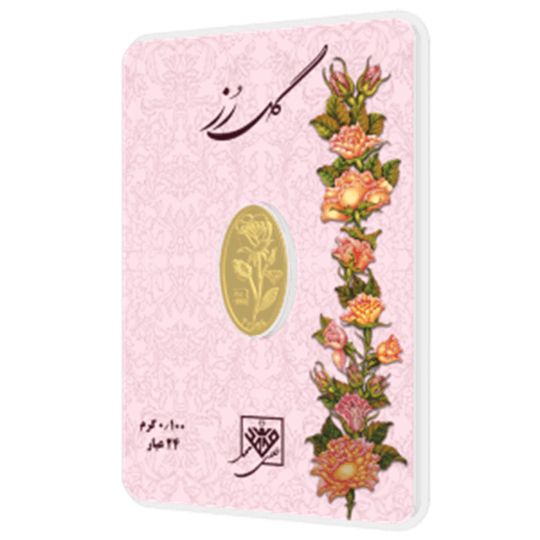 سکه 24 عیار - گل رز 100 سوتی